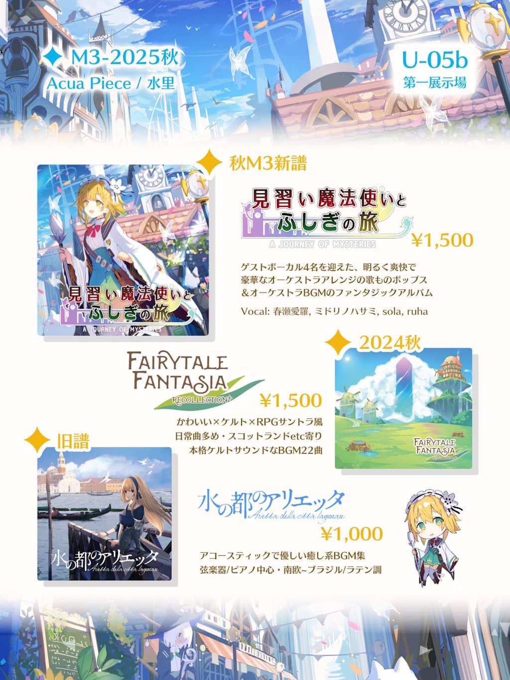 M3-2025秋のおしながき