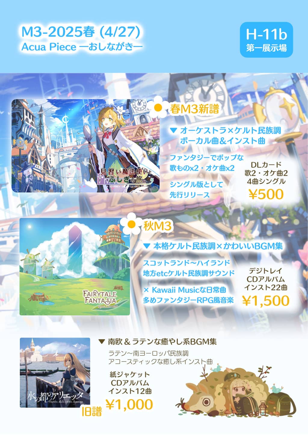 M3-2025春のおしながき