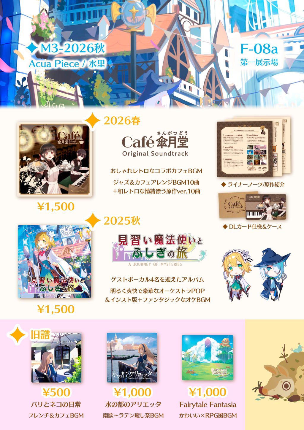 M3-2026秋のおしながき