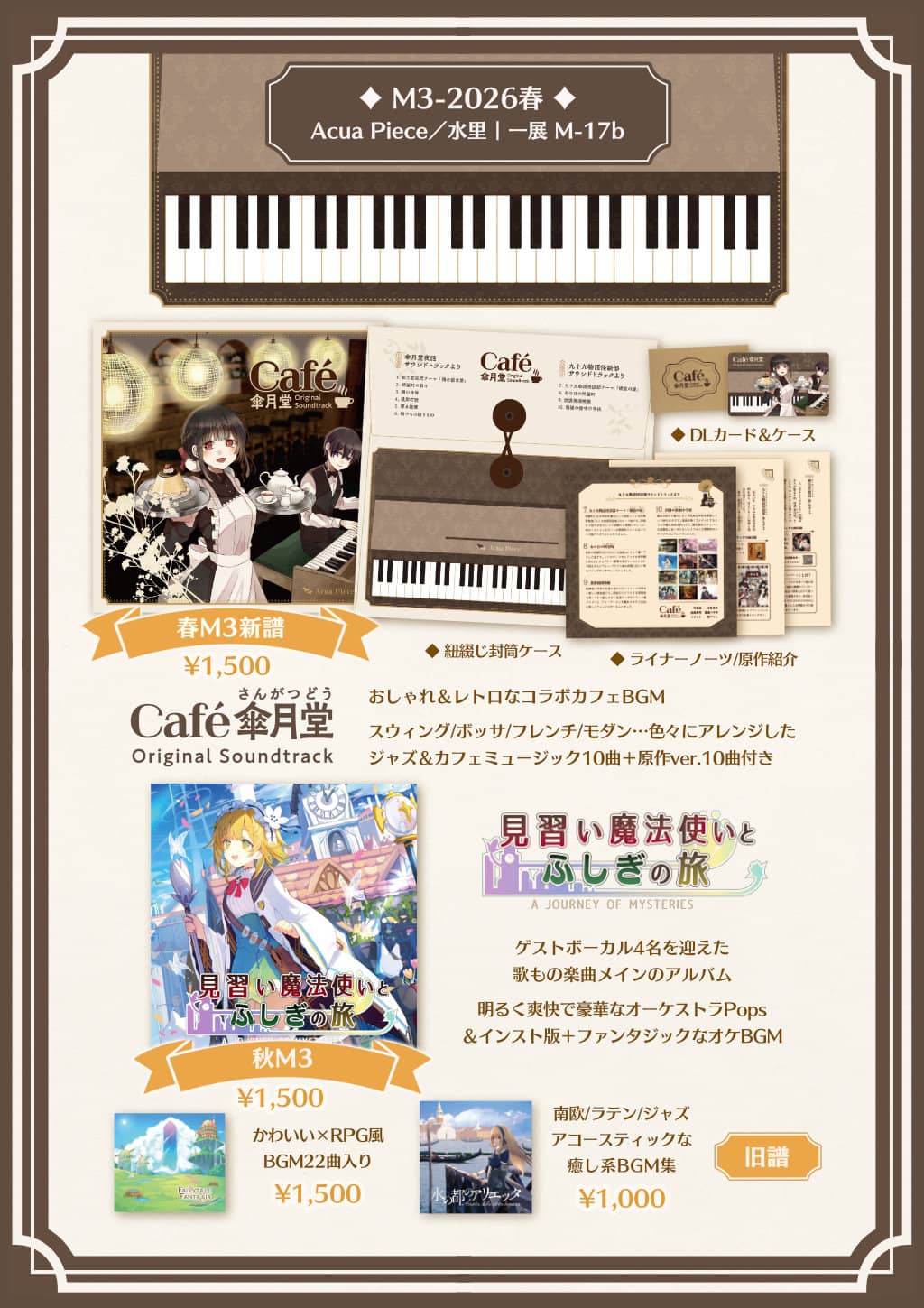 M3-2026春のおしながき